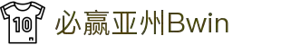 亚洲·bwin必赢国际-www.437ccm.com